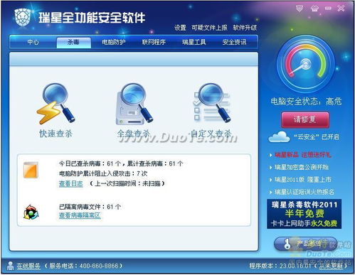 瑞星全功能安全軟件2010 全面守護您的數字安全